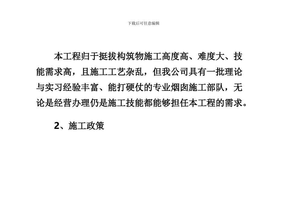 冷却塔堵漏工程施工工艺_第3页