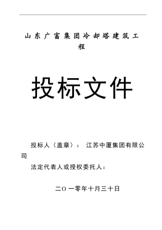 冷却塔投标书第二册