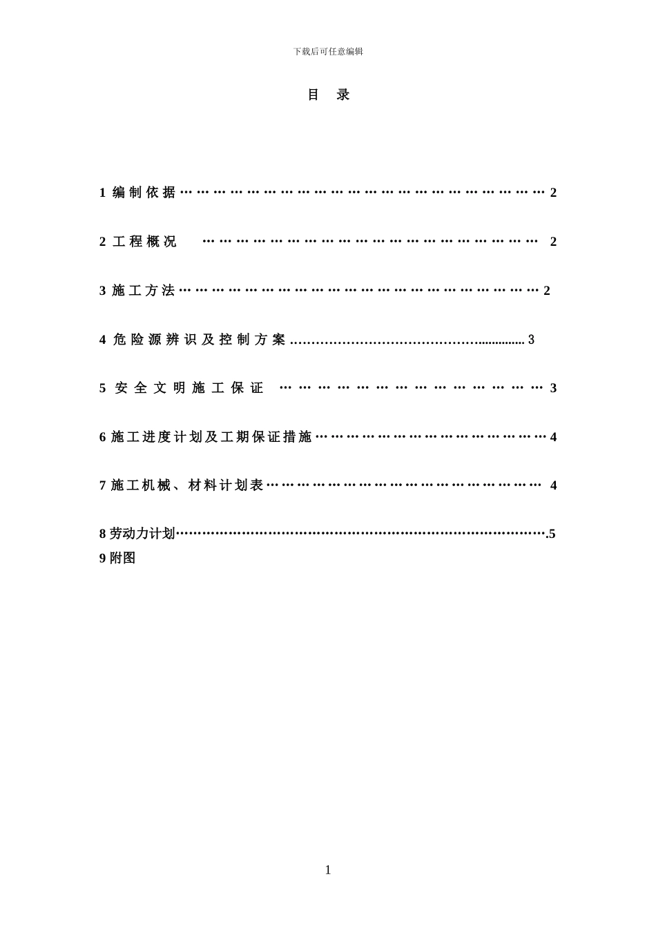 冷却塔施工升降机及附墙架拆除方案_第1页