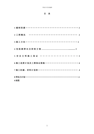 冷却塔施工升降机及附墙架拆除方案