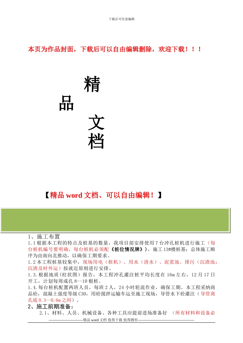 冲孔灌注桩现场施工流程及相关报验资料_第1页