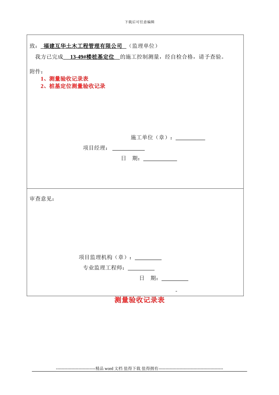 冲孔灌注桩现场施工流程及相关报验资料_第3页