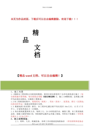 冲孔灌注桩现场施工流程及相关报验资料