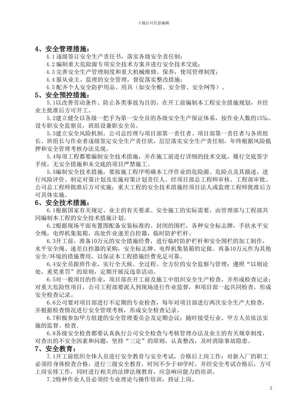 冷却塔安全专项施工方案_第2页