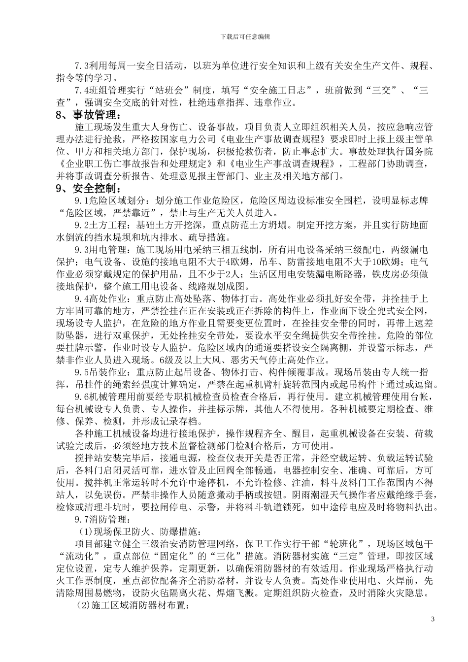 冷却塔安全专项施工方案_第3页