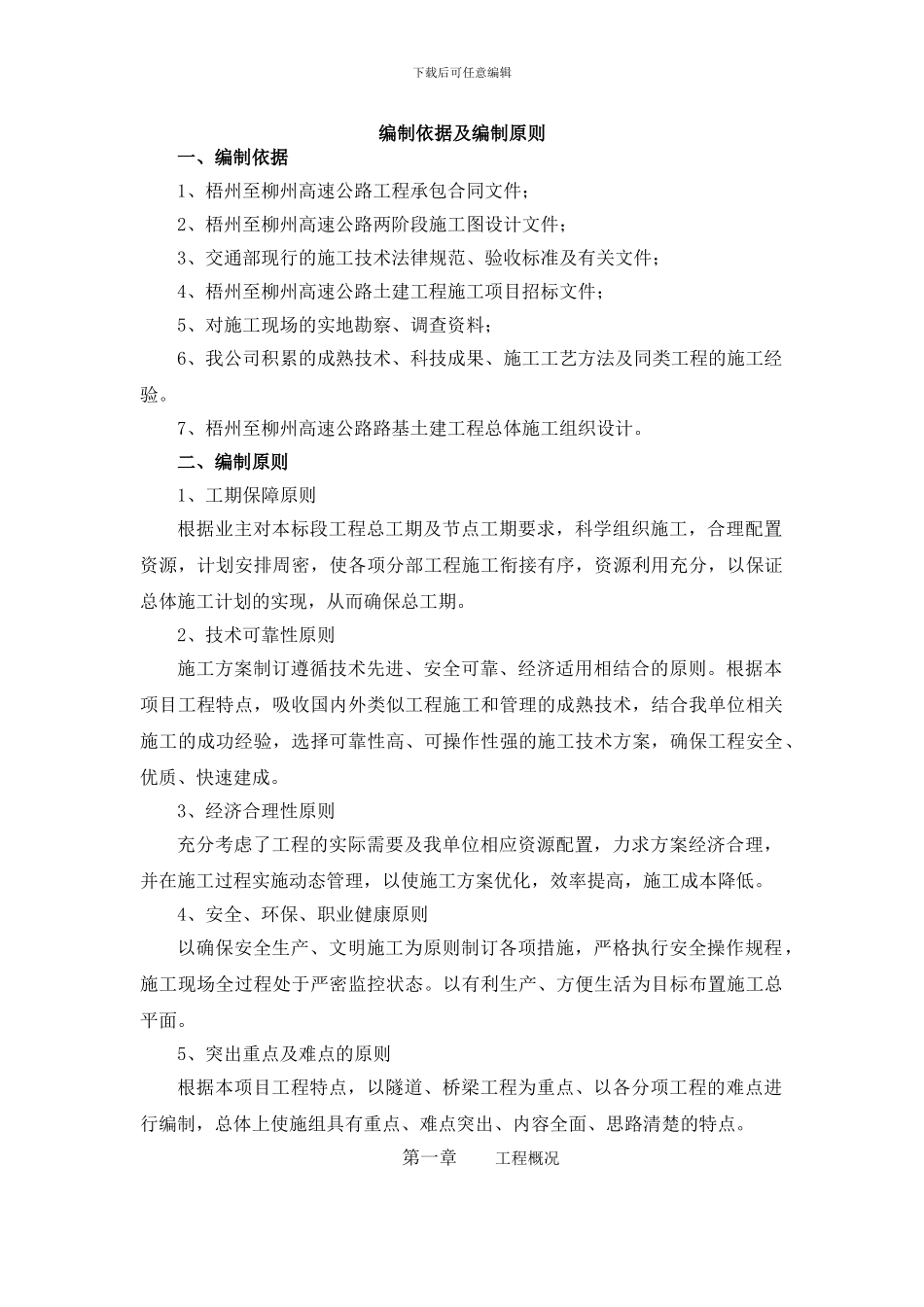 冲尾隧道专项施工方案_第1页