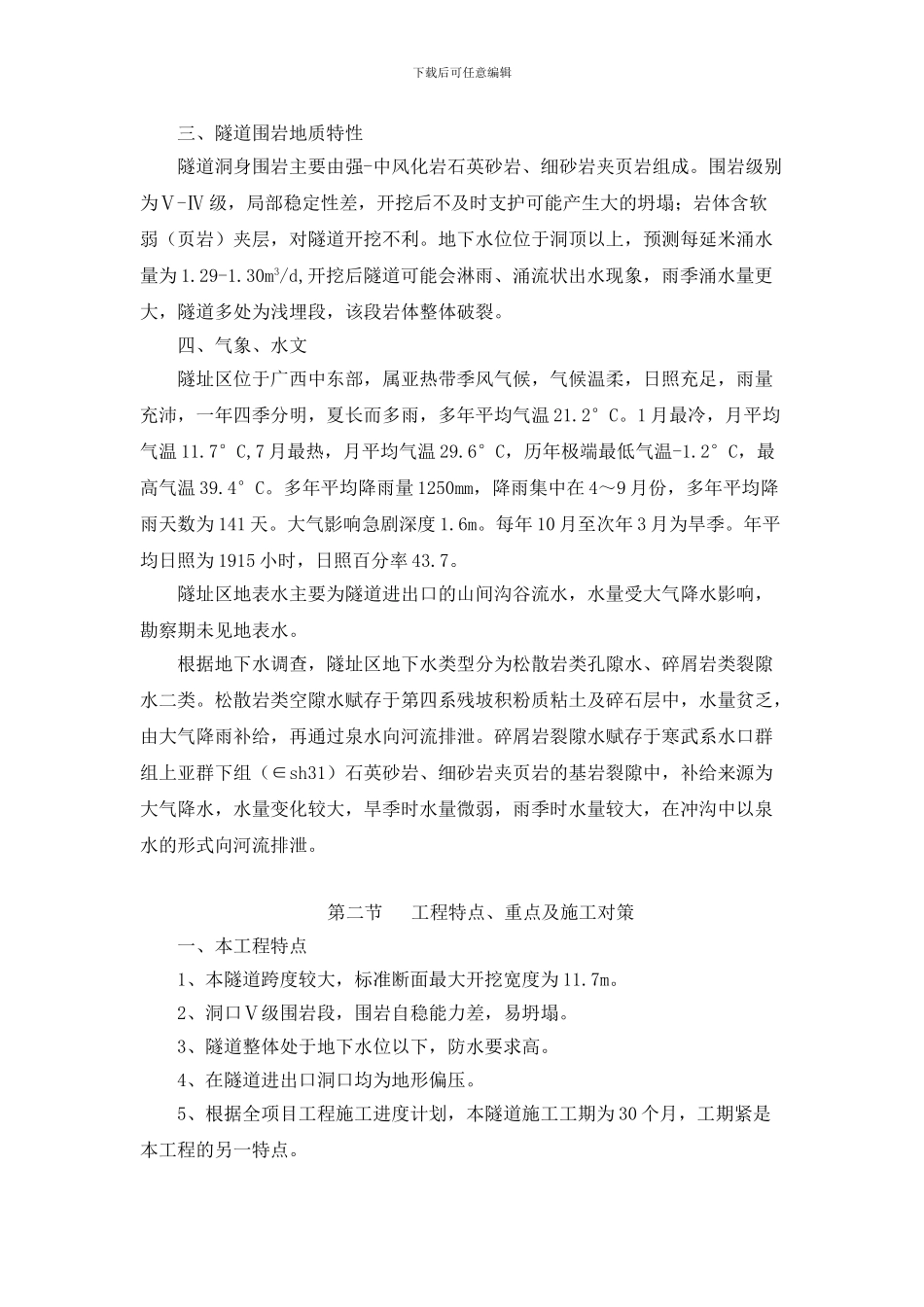 冲尾隧道专项施工方案_第3页