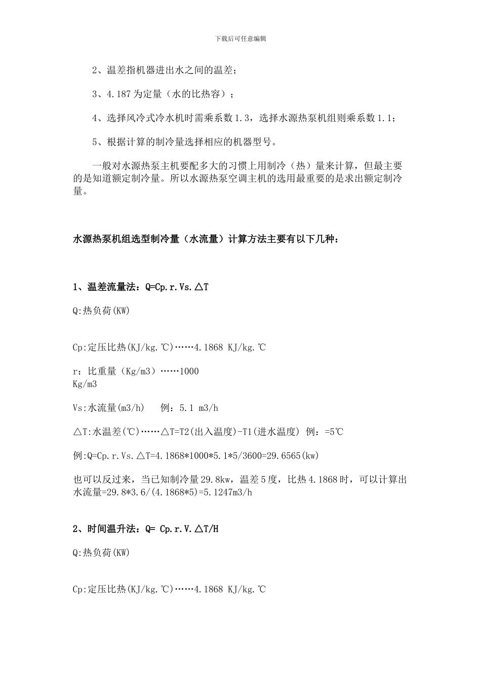 冷冻水管径计算表_第2页