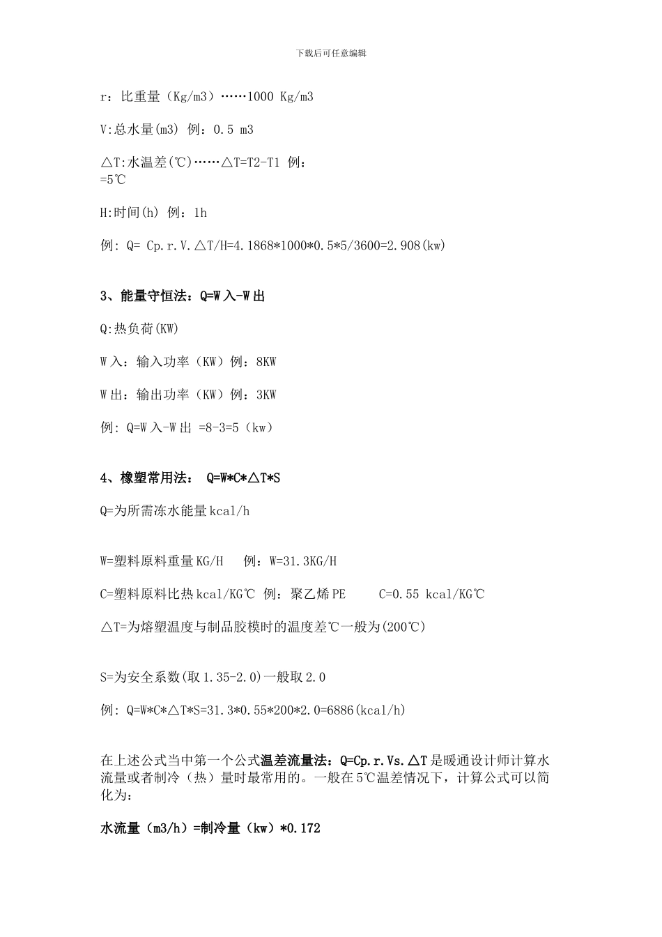 冷冻水管径计算表_第3页