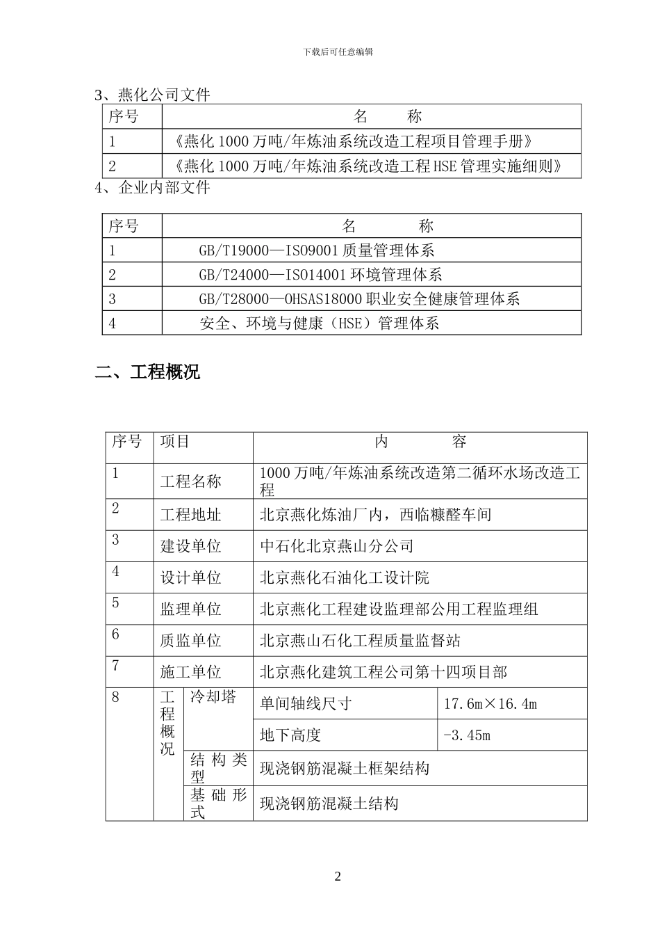 冷却塔基础施工方案_第2页