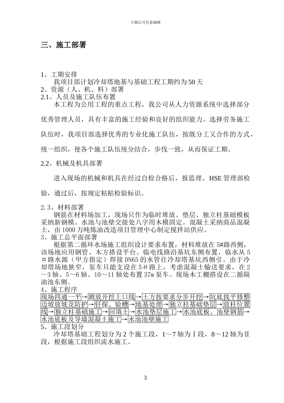 冷却塔基础施工方案_第3页