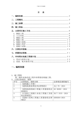 冷却塔基础施工方案