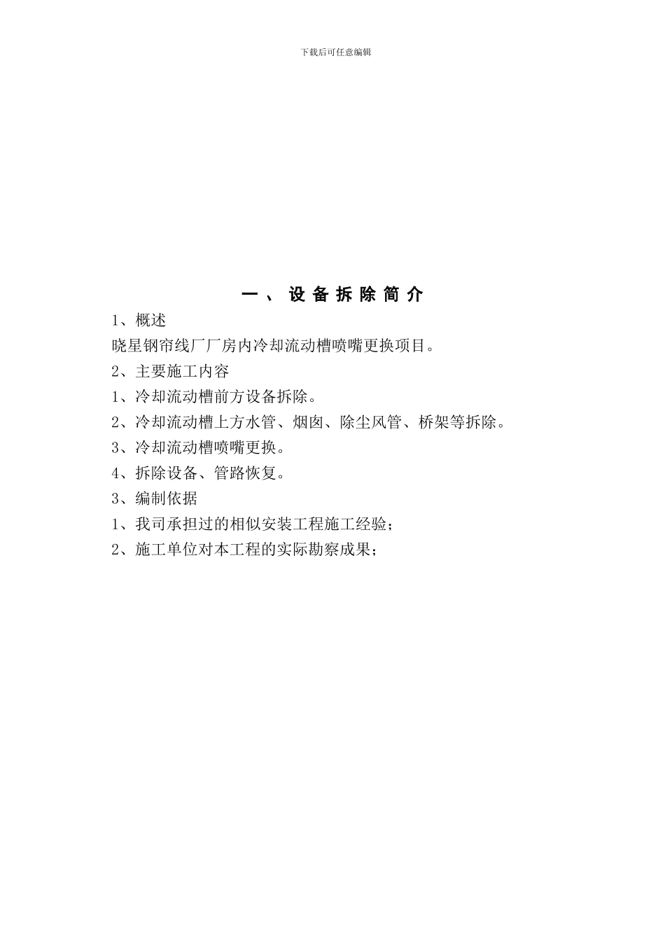 冷却流动槽施工方案_第2页