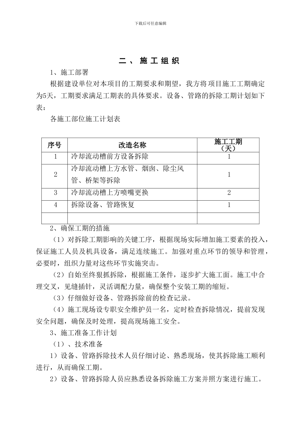 冷却流动槽施工方案_第3页