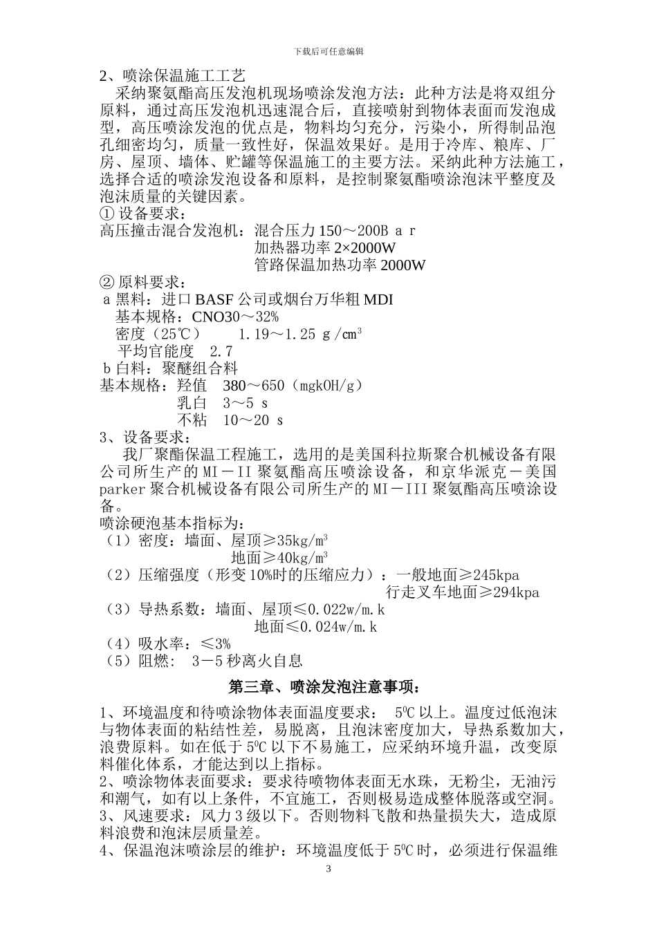 冷库施工新工艺.doc0_第3页
