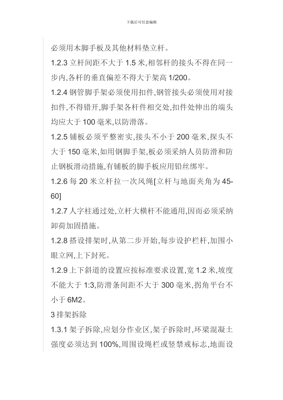 冷却塔排架搭设安全施工方案_第2页
