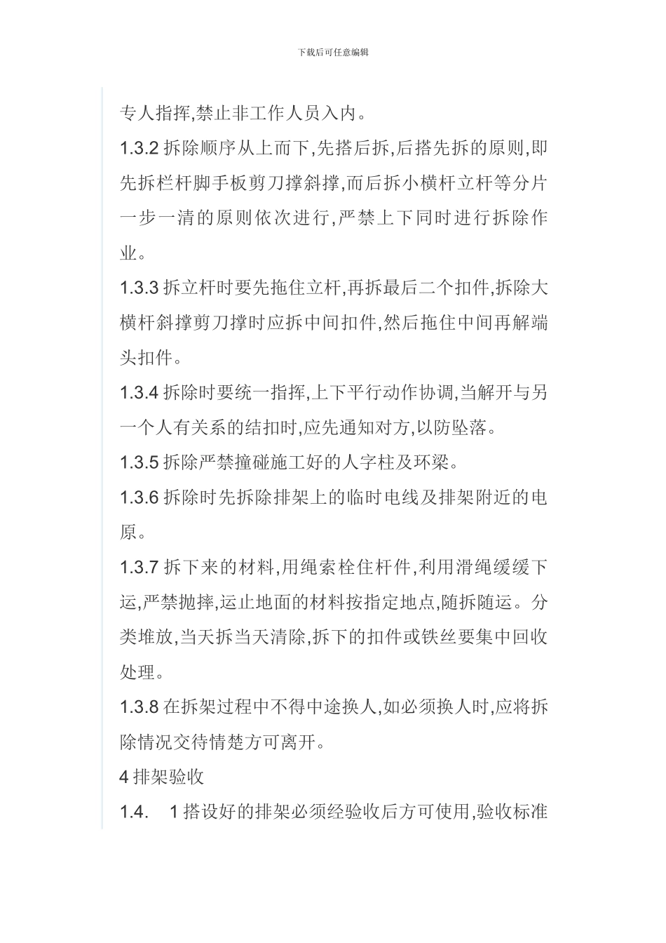 冷却塔排架搭设安全施工方案_第3页