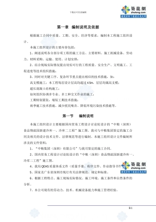 冷库施工组织设计-secret