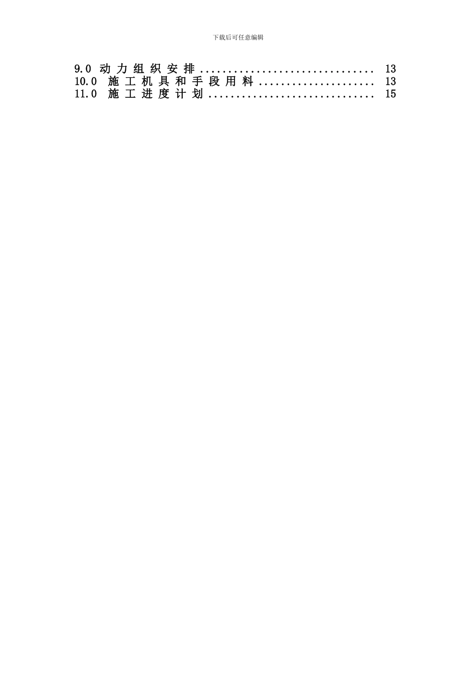 冷箱管道施工方案_第2页