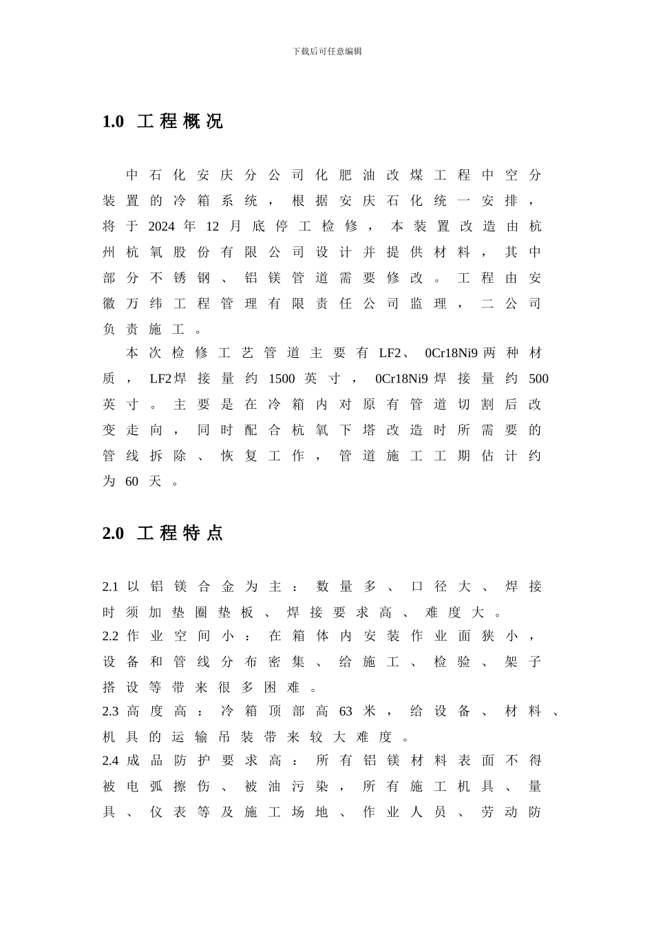 冷箱管道施工方案_第3页