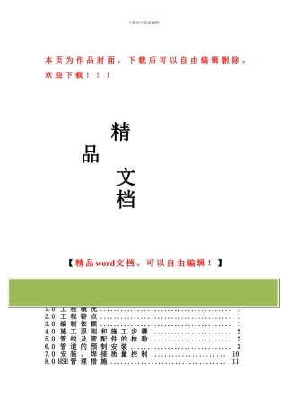 冷箱管道施工方案