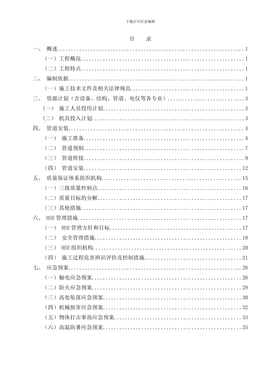 冷箱内管道施工方案_第1页