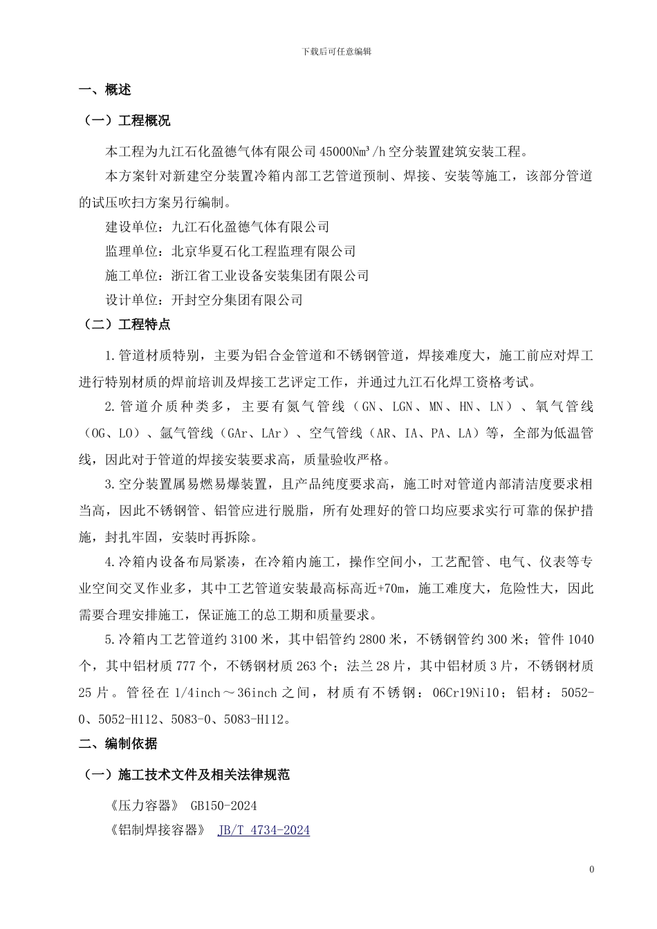 冷箱内管道施工方案_第2页