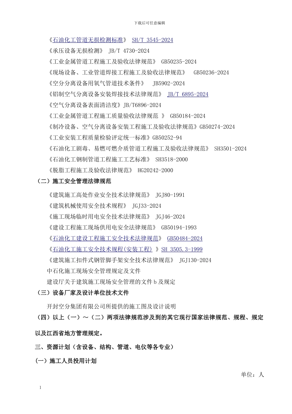 冷箱内管道施工方案_第3页