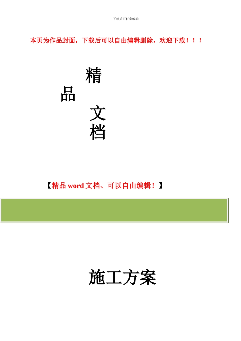 冷雾喷泉系统工程施工组织方案_第1页