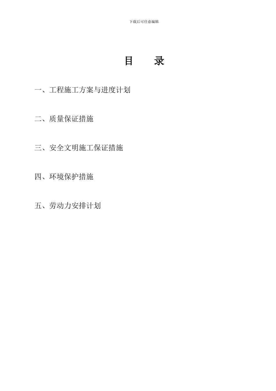 冷雾喷泉系统工程施工组织方案_第3页