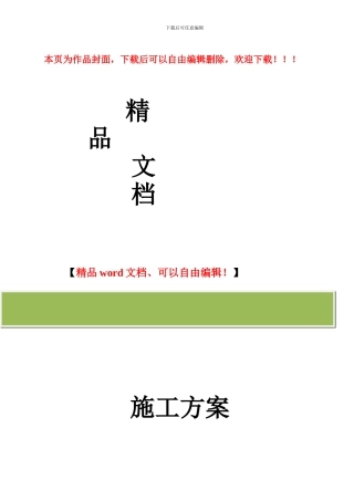 冷雾喷泉系统工程施工组织方案