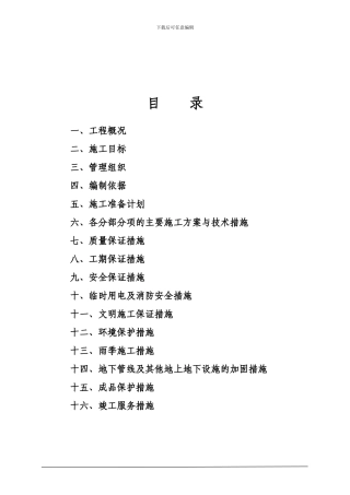 冷水碰头施工方案