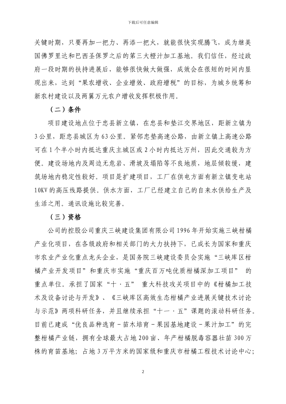 冻库建设实施方案-派森百橙汁公司-2024.7.28_第2页