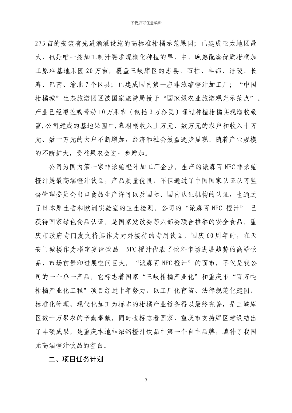 冻库建设实施方案-派森百橙汁公司-2024.7.28_第3页