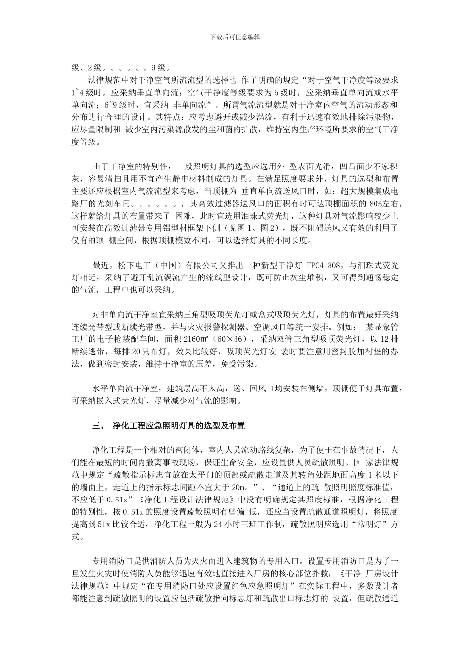 净化工程照明设计_第2页