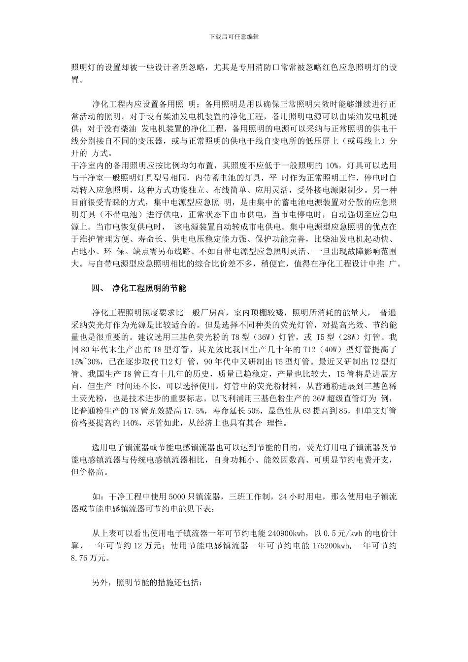 净化工程照明设计_第3页
