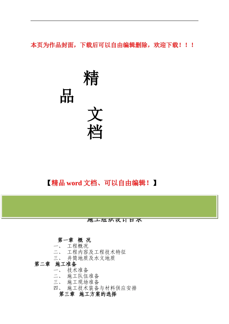 冻结法施工组织设计_第1页