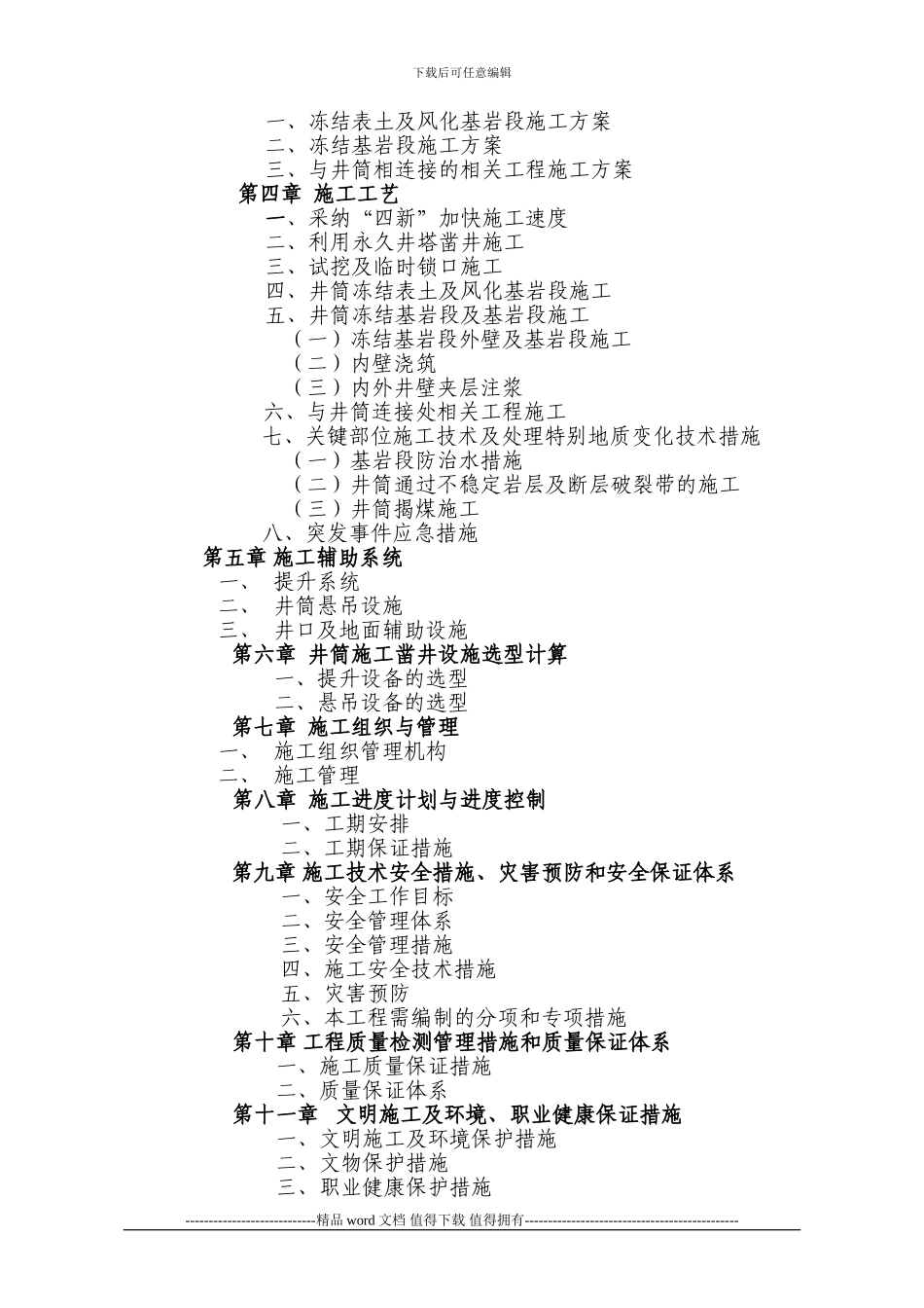 冻结法施工组织设计_第2页