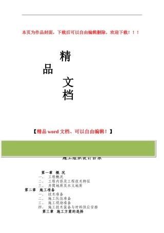 冻结法施工组织设计