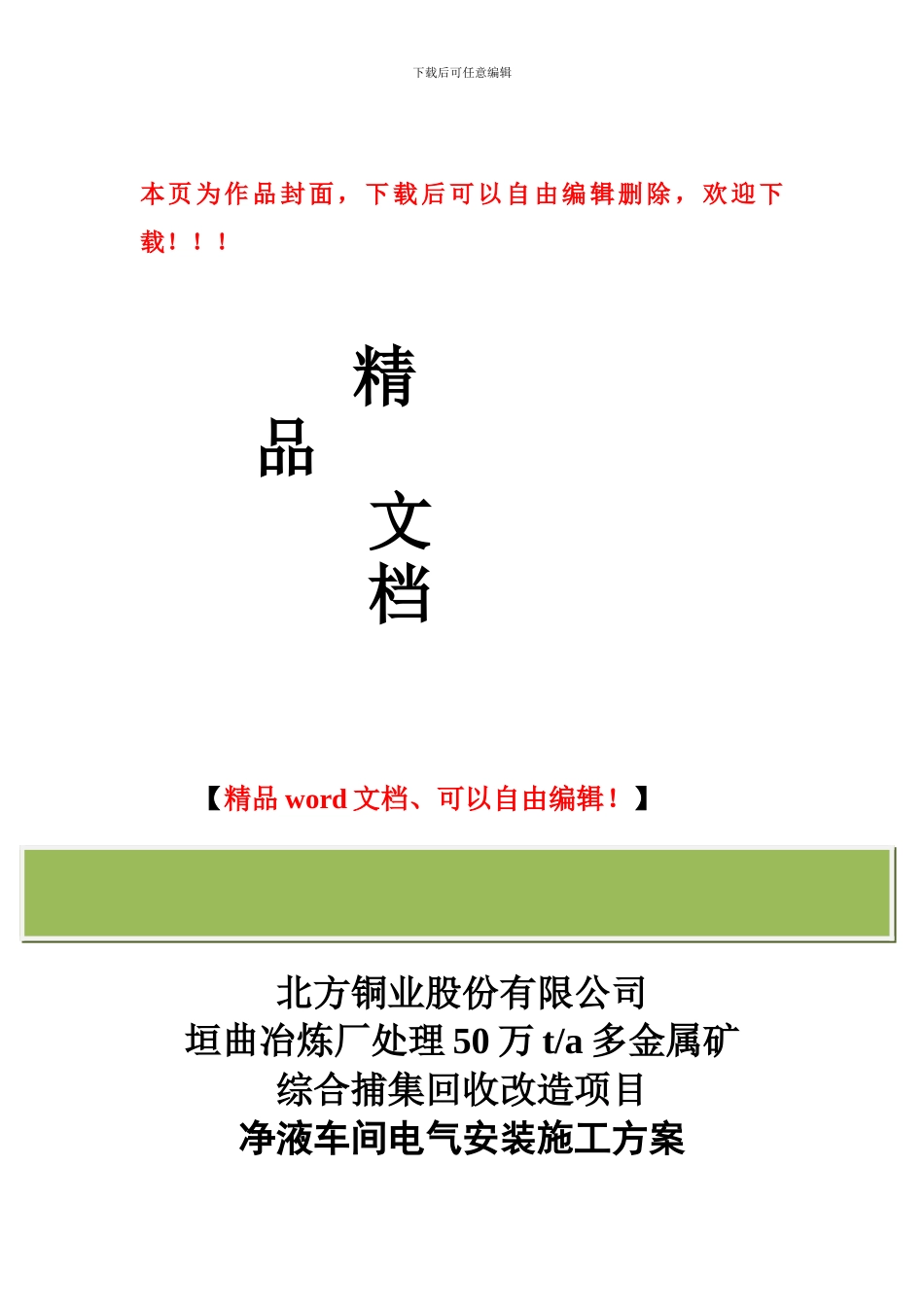 净液施工方案97_第1页