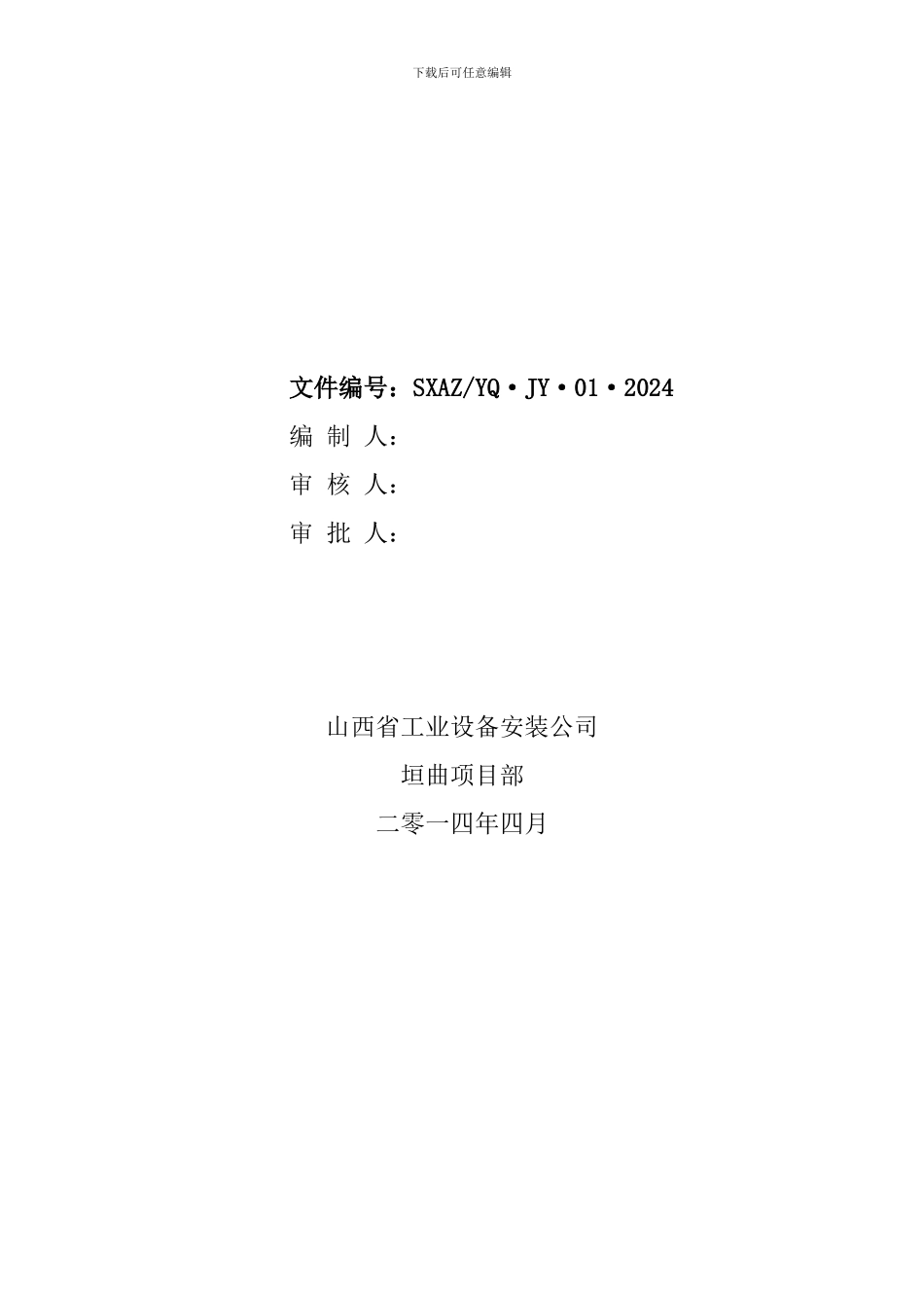 净液施工方案97_第2页