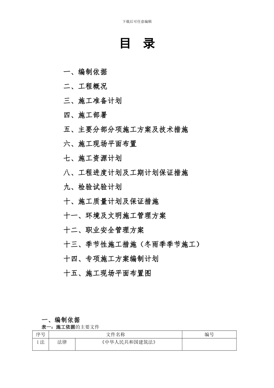 净液施工方案97_第3页