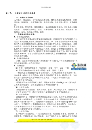 冷库工程施工方案