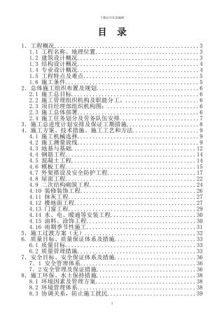 准格尔消防楼施工组织设计