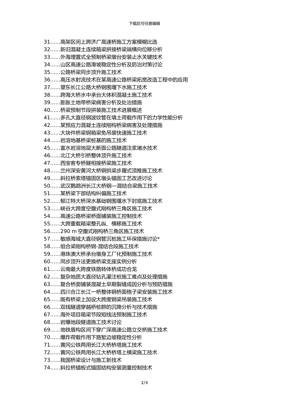 凉州区职称论文发表-公路桥梁施工技术改进措施论文选题题目_第2页
