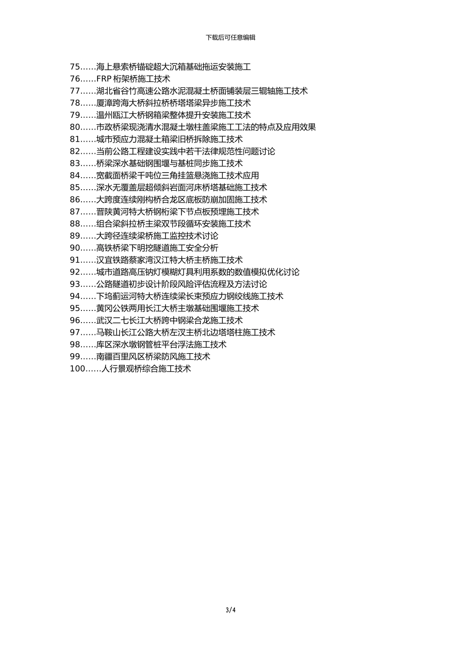 凉州区职称论文发表-公路桥梁施工技术改进措施论文选题题目_第3页
