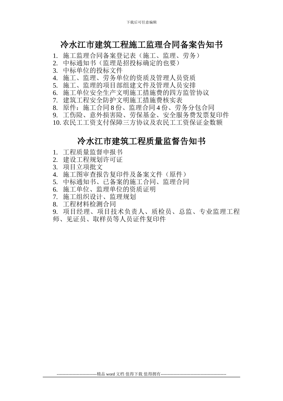 冷水江办施工许可证资料目录_第2页