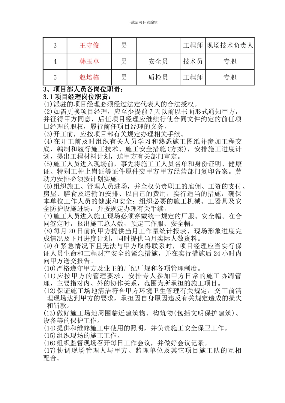 凉水塔防腐施工组织设计_第3页