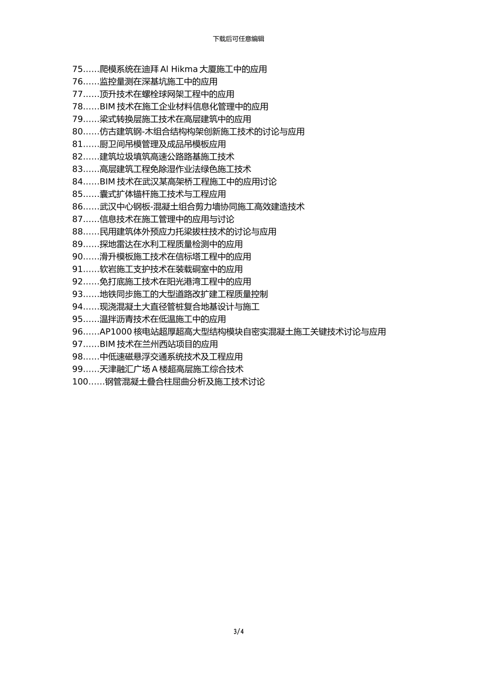 凌河区职称论文发表-建筑施工技术应用工程质量论文选题题目_第3页