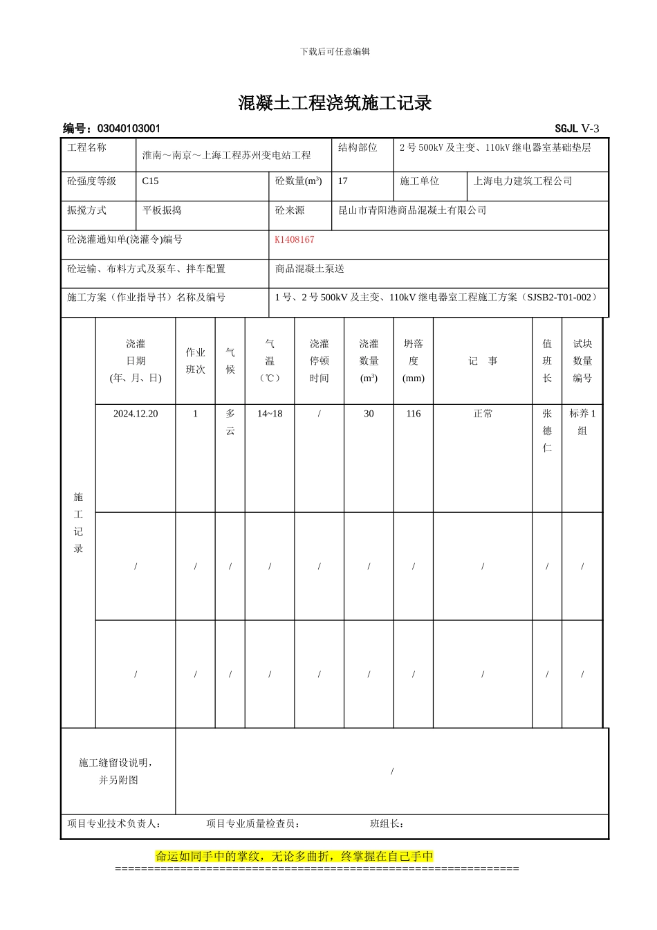 凝土工程浇筑施工记录_第1页